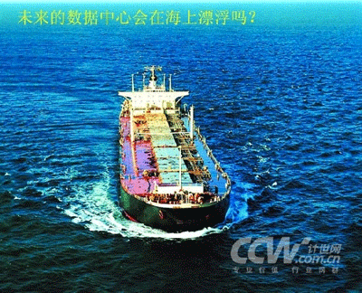 海上数据中心