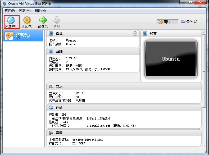 如何在虚拟机中安装UbuntuKylin 13.04