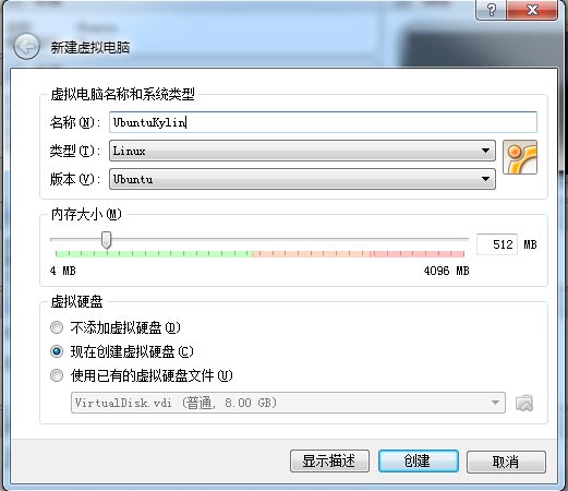 如何在虚拟机中安装UbuntuKylin 13.04