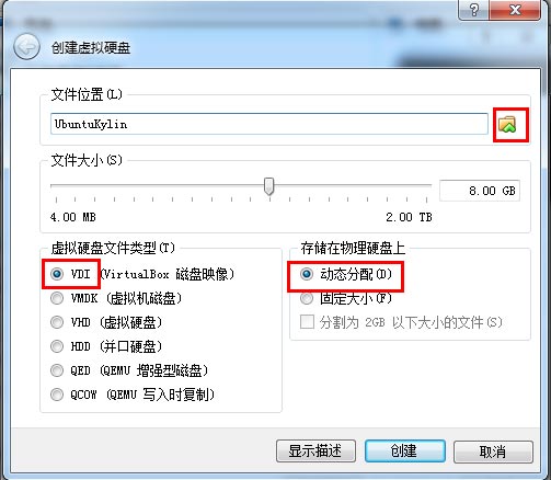 如何在虚拟机中安装UbuntuKylin 13.04