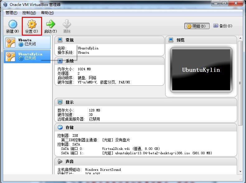 如何在虚拟机中安装UbuntuKylin 13.04
