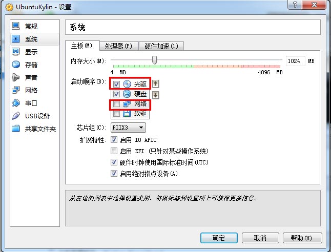 如何在虚拟机中安装UbuntuKylin 13.04