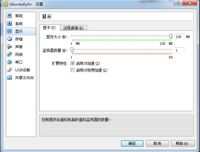 如何在虚拟机中安装UbuntuKylin 13.04