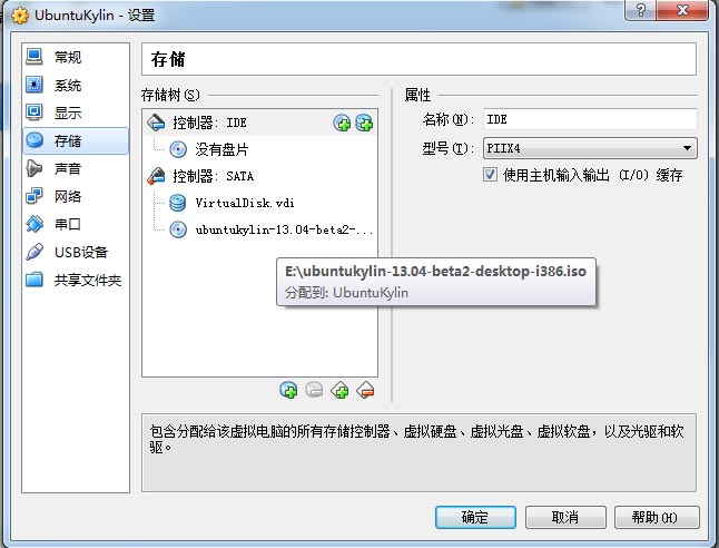 如何在虚拟机中安装UbuntuKylin 13.04