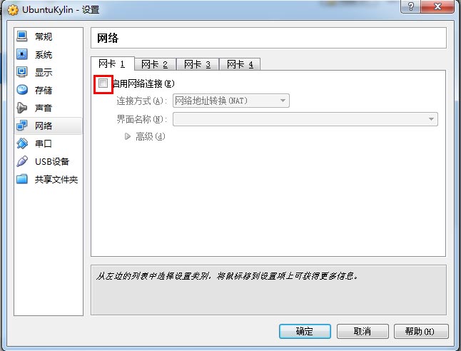 如何在虚拟机中安装UbuntuKylin 13.04