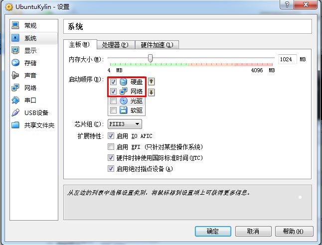 如何在虚拟机中安装UbuntuKylin 13.04