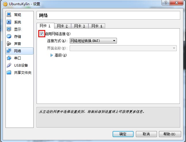 如何在虚拟机中安装UbuntuKylin 13.04