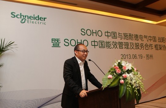 施耐德电气与SOHO中国签署战略合作协议