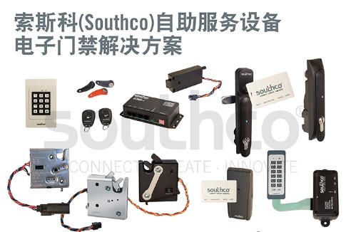 索斯科创新解决方案完善自助服务设备的安全性及功能性