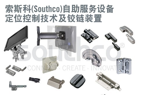 索斯科创新解决方案完善自助服务设备的安全性及功能性