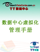数据中心虚拟化管理手册