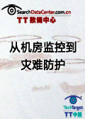 从机房监控到灾难防护