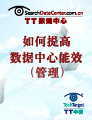 如何提高数据中心能效(管理)