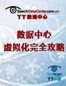数据中心虚拟化完全攻略