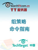 组策略命令指南