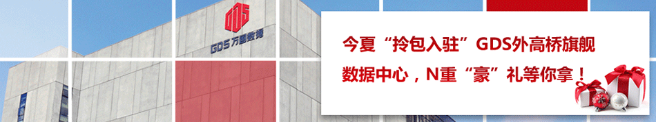 GDS夏季活动