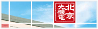 万国数据北京光机电数据中心