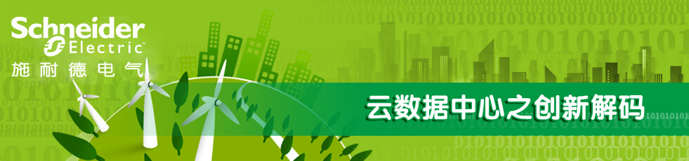 云数据中心之创新解码