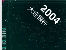 大连银行